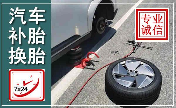 衡山汽车换轮胎,附近上门换轮胎电话